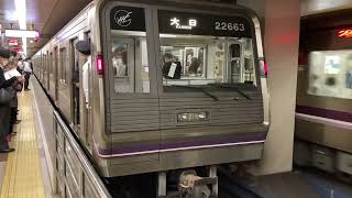 Osaka Metro谷町線30000系3編成喜連瓜破行き、63編成大日行き発車シーン