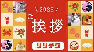 新年初なのでご挨拶→皆さまよろしくお願いいたします