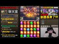 【神魔之塔】拉普拉斯『兩卡就能過！』這黑金做壞了吧？👉零石全魔全光雙成就！【馬戲團團長】【要團員進步之路 地獄級】【阿紅實況】