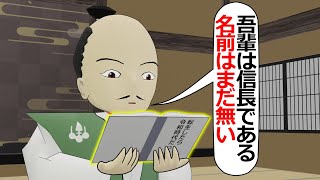 小説家になる信長【アニメ】