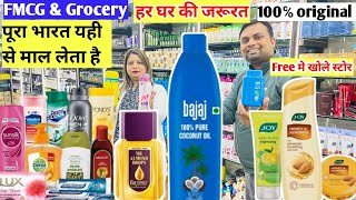 FMCG फ्री में खोलो किराना स्टोर supermarket open without Franchise Frees🔥🔥FMCG product