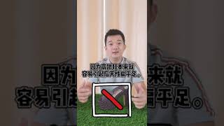 扁平足应该穿什么？