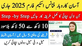 How to Apply Online for CM Punjab Asan Karobar Scheme | Step-by-Step Guide | Asaan Karobar Program |