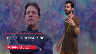 PTI IMRAN KHAN NEW TRIBUTE SONG BY SAIF ALI ARSHAD KING : IMRAN KI JEET 2022