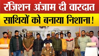 Sitapur- कंपनी के employees को काम से निकाला, झुंझलाकर करवा दी लूट, ASP ने किया सनसनीखेज खुलासा?