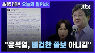 [썰Pick] 유승민 캠프 이수희 \