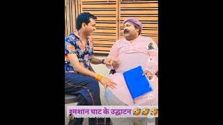 ढेला वाला बाबा #funny #comedy #tmkoc #fun  #ytshorts #ipsstudy #january2019 #comedy #love #doll