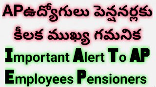 APఉద్యోగులు పెన్షనర్లకు ముఖ్య గమనిక|Alert To AP Employees Pensioners