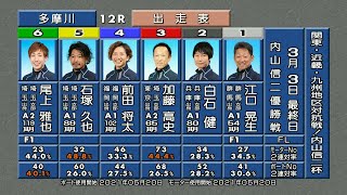 関東・近畿・九州地区対抗戦！内山信二杯 優勝戦＆ウイニングラン