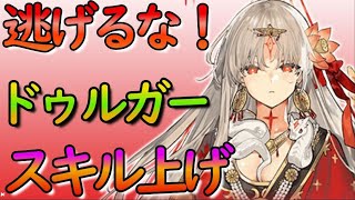 【#FGO/周回】『ドゥルガー』スキル上げ育成から逃げるな！早く周回に戻るんだ！【猫鈴/#vtuber】