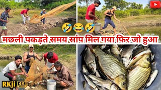 मछली पकड़ते समय मिल गया सांप फिर जो हुआ 🤣😂🤣|| Funny Fishing 😂🐠||