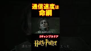 【ギャンブルドア】回線が悪いと当たるもんも当たらんわい  #harrypotter    #声真似 #shorts   #おこさまランチ大佐 #ギャンブルドア #ハリポタ