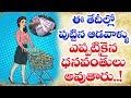 Wow! Women BORN on These DATES Will Become RICH!! | Interesting Facts about Birth Dates | VTube