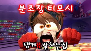 [사이퍼즈] 분조장 티모시 (티모시2차궁)