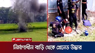 খুলনায় নির্মাণাধীন বাড়িতে পাওয়া হ্যান্ড গ্রেনেড উদ্ধারের পর ধ্বংস | Khulna | Hand Grenade | JTV