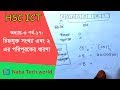 HSC ICT Tutorial Chapter-3.1 Part-17: Introduction to Signed Number and 2's Compliment System