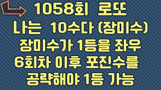 1058회 고정수 추천 수동 포인트 강력 강추