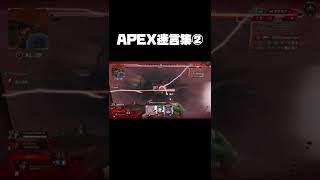 APEX迷言集② #shorts  #apex  #apex女子