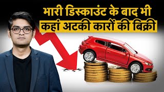 दिसम्बर महीने में कारों की बिक्री में आई भारी गिरावट, क्या है अहम वजह? December Auto Sales