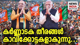 BJPക്ക് സര്‍വ്വാധിപത്യമെന്ന് റിപ്പോര്‍ട്ടുകള്‍... | NEWS INDIA MALAYALAM