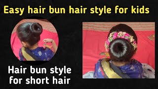 Easy hair bun hair style for short hair || Hairbun for kids || Hair bun style for saree, wedding