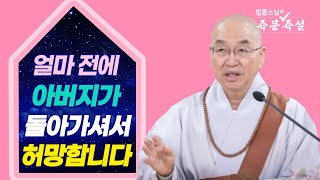 1787. 얼마 전에 아버지가 돌아가셔서 허망합니다
