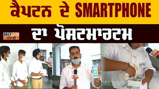 Daily Post 'ਤੇ ਵੇਖੋ ਕੈਪਟਨ ਵੱਲੋਂ ਵੰਡੇ ਗਏ SmartPhone ਦੀ #Unboxing