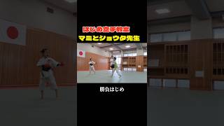 【空手】みなさんは幼児の生徒にどんな声がけをしていますか？#空手#karate#組手#kumite#北名古屋市空手#北名古屋市習い事#はじめ空手教室#shorts