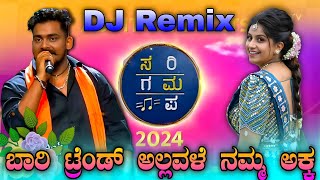 ಸ ರಿ ಗ ಮ ಪ 💥 ಬಾಳು ಬೆಳಗುಂದೆ ಸಾಂಗ್ 🥁 ಬಾರಿ ಟ್ರೆಂಡ್ ಅಲ್ಲವ್ಳೆ ನಮ್ಮ ಅಕ್ಕ Zee Kannada  Balu Belagunde song