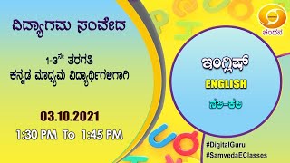 Samveda 2021-22 | Day-91 | 1-3Class | NaliKali | Kannada Medium | 1:30PM | 03-10-2021 | DD Chandana