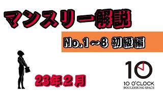 2月マンスリー（初級）課題解説