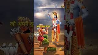 भगवान श्री कृष्ण कहते है? 🙏😮 #shorts #shortsvideo #youtubeshorts #hindu #krishna