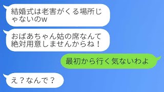 高齢で出産した私を見下し、息子の結婚式を欠席するよう命じる長男の嫁。「年寄りが来る場所じゃないって、笑」→常識をわきまえない嫁にあることを伝えた際の反応が面白い。