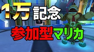 🔴【1万人記念】ボスナvs視聴者　皆に狙われても１位が取りたい！【ボスナ】