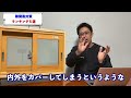 【断熱】〇〇をすれば止まります プロが解説する最強の隙間風対策５選【寒さ対策】