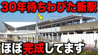 首都圏にまもなく開業する待望の新駅！その歴史と立地がスゴい…