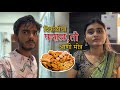 दिवाळी चा फराळ, ती आणी मीत्र | Bipin Mahore | Tanvi Kakad | #vipin