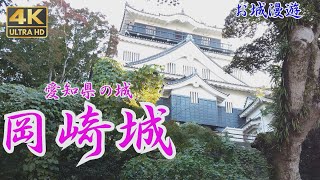 愛知県の城・岡崎城(徳川家康の生誕地巡り)