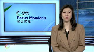 出口商：已感受关税负面影响 | OMNI News Mandarin