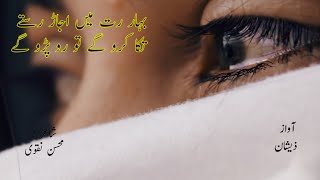 Mohsin Naqvi poetry|Mohsin naqvi urdu ghazal|Bahar rut mein ujar raste