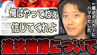 や〇ろあずきの違法賭博炎上騒動について触れる布団ちゃん【2023/5/9】