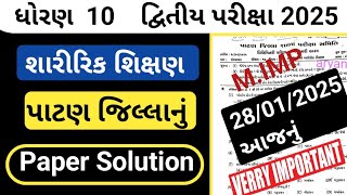 std 10 shashi second exam paper solution 2025 std 10 //ધોરણ 10 શારીરિક શિક્ષણ પેપર સોલ્યુશન