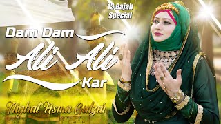 Nighat Asma Gulzar || Dam Dam Ali Ali Kar || 13 Rajab Special Kalam