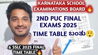 GOOD NEWS 😃 2ND PUC FINAL TIME TABLE AND SSLC FINAL TIME TABLE RELEASE 🔥 |