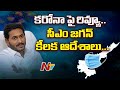 CM YS Jagan Key Comments in Review Meeting On Corona Control | NTV