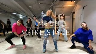 征服律動 (3/7 -小桃老師-GirlStyle基礎律動)