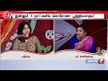 இரண்டாவது கட்ட ஊரடங்கில் என்ன செய்யவேண்டும் தமிழகம் 16 04 2020 கேள்விநேரம்