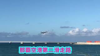 那覇空港第二滑走路　瀬長島から。