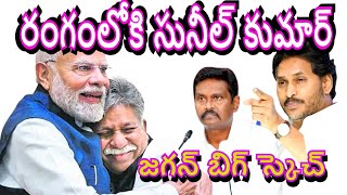 జగన్ ‌రెడ్డి బిగ్ స్కెచ్.ఏపీలో హింసకు ప్లాన్ నిఘా వర్గాల హెచ్చరికలు TDP V YSRCP Chandrababu YS Jagan