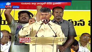 CM Chandrababu LIVE | TDP Election Campaign From Bapatla | Mahaa News